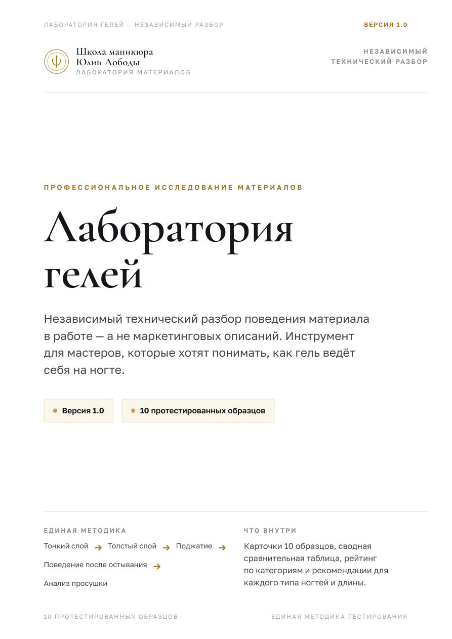 Лаборатория гелей — PDF-отчёт